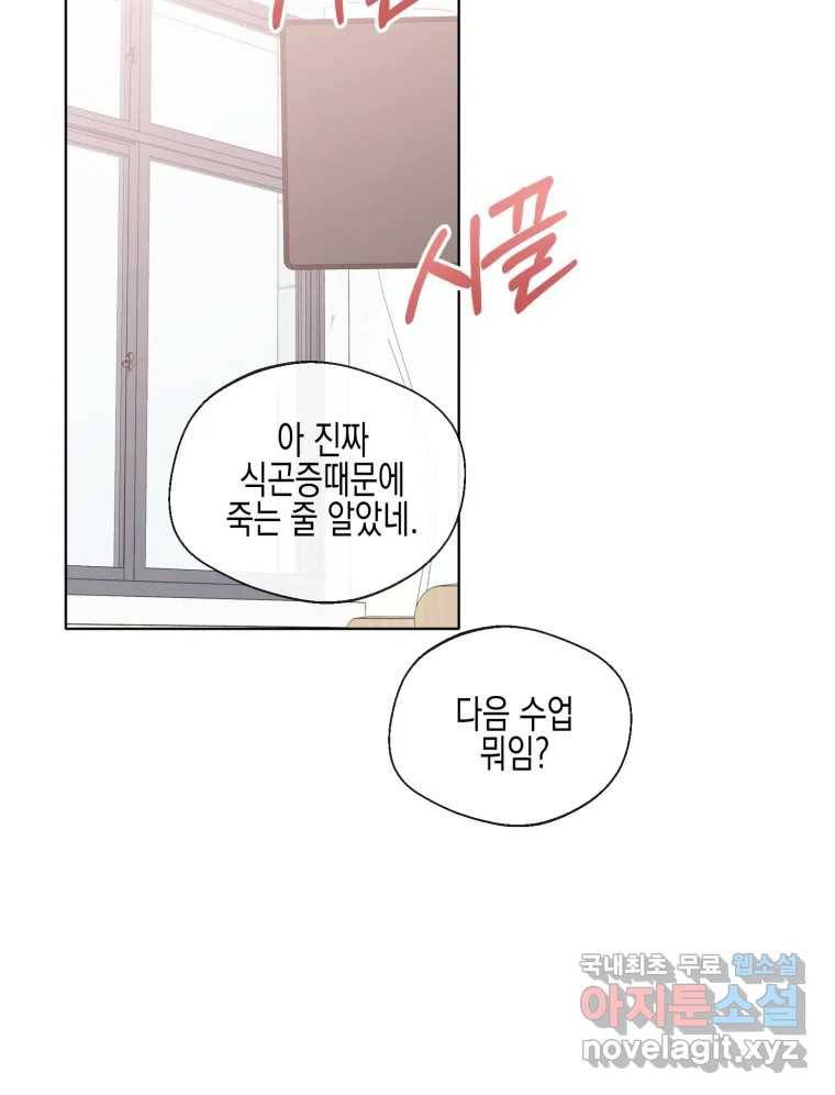 너를 만나다 101화 87