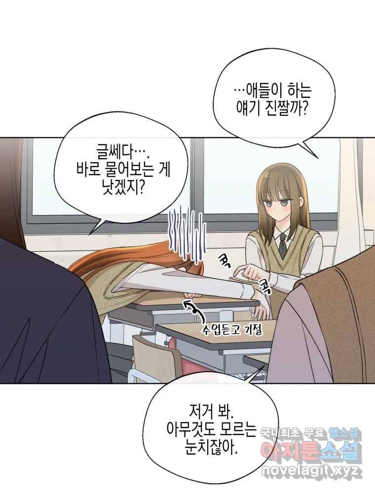 너를 만나다 101화 88