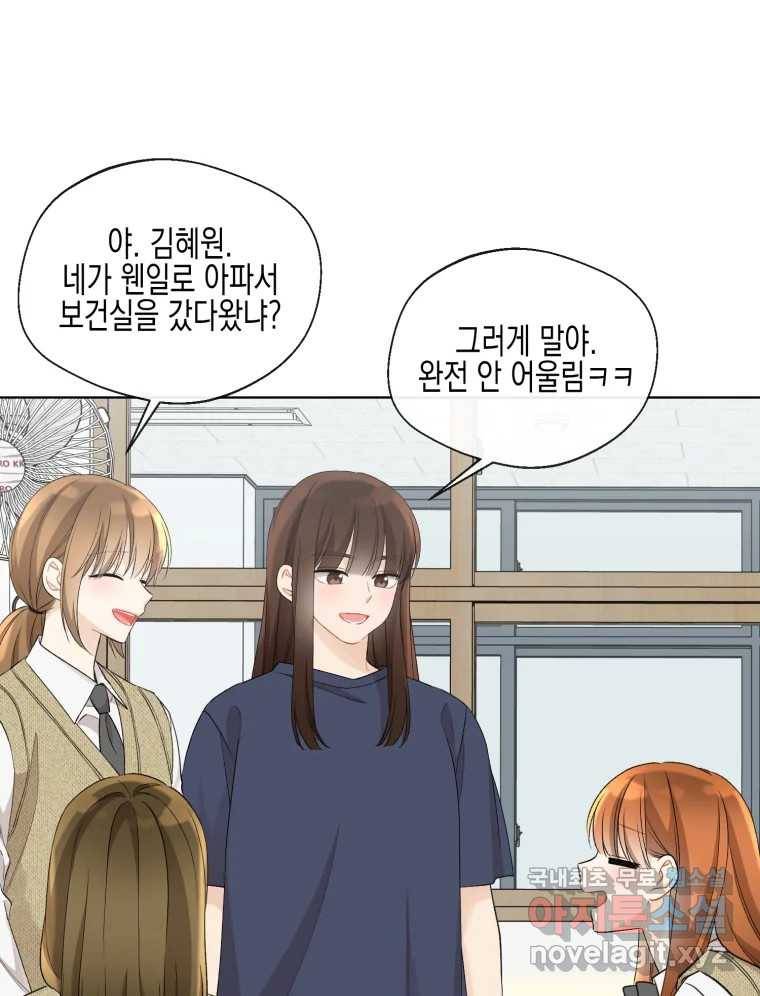 너를 만나다 101화 89