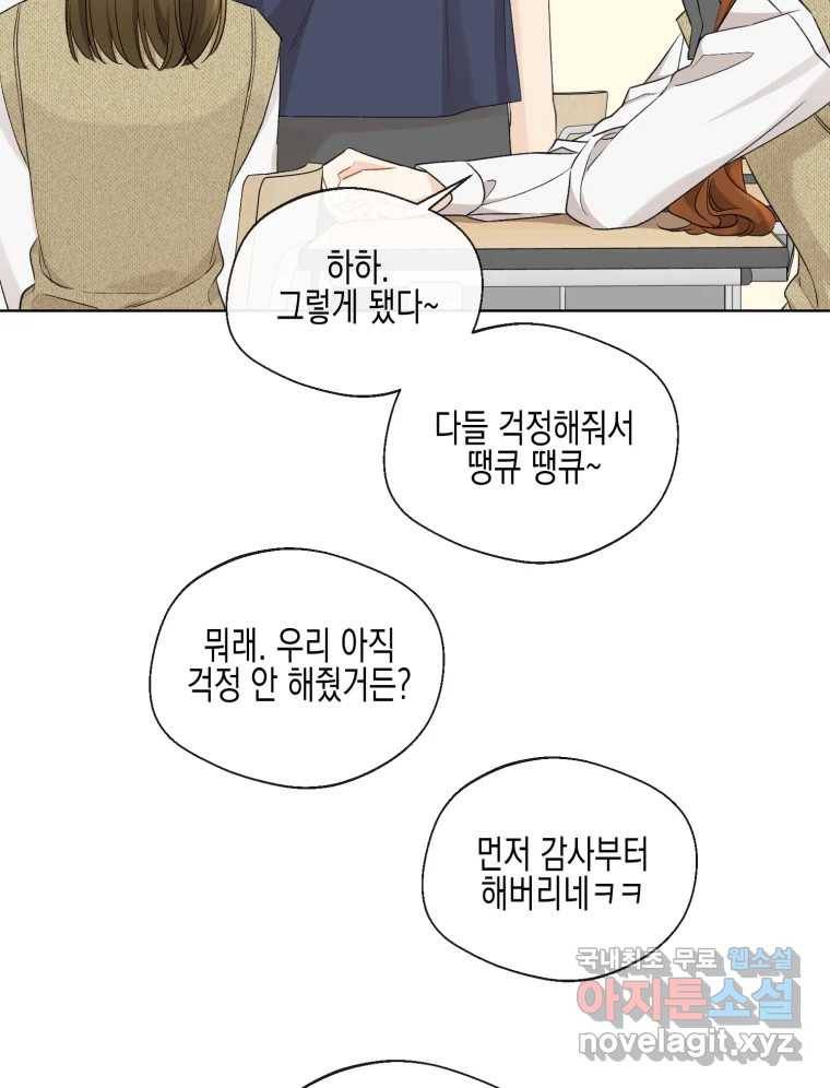 너를 만나다 101화 90