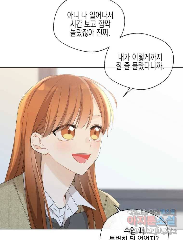 너를 만나다 101화 91