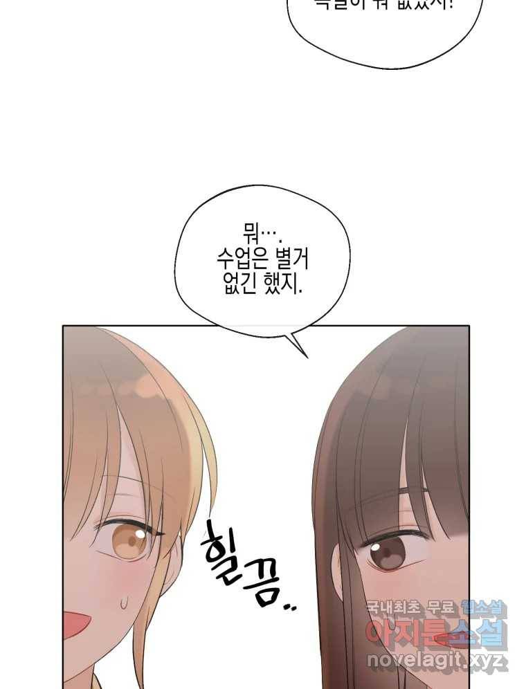 너를 만나다 101화 92