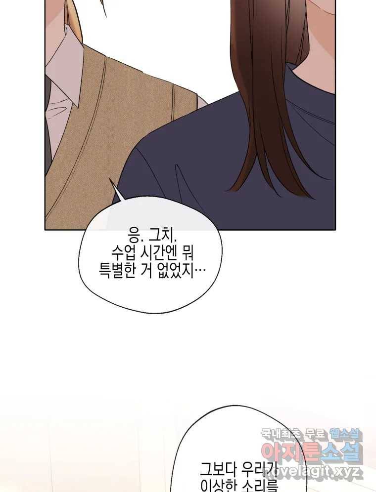 너를 만나다 101화 93