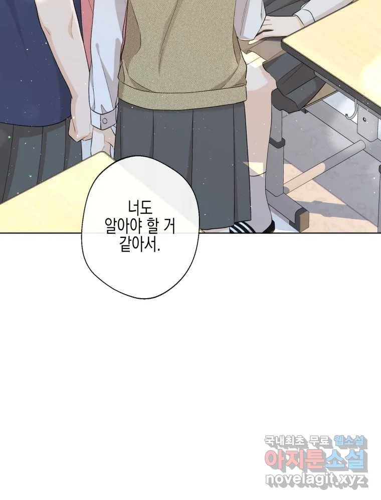 너를 만나다 101화 95