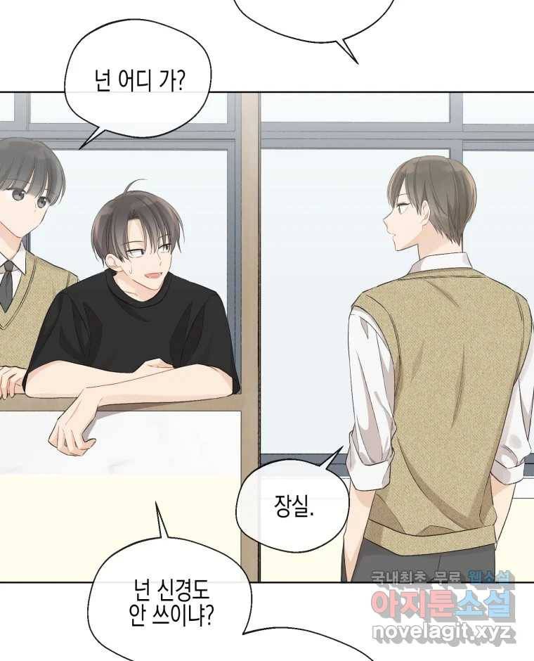 너를 만나다 101화 100