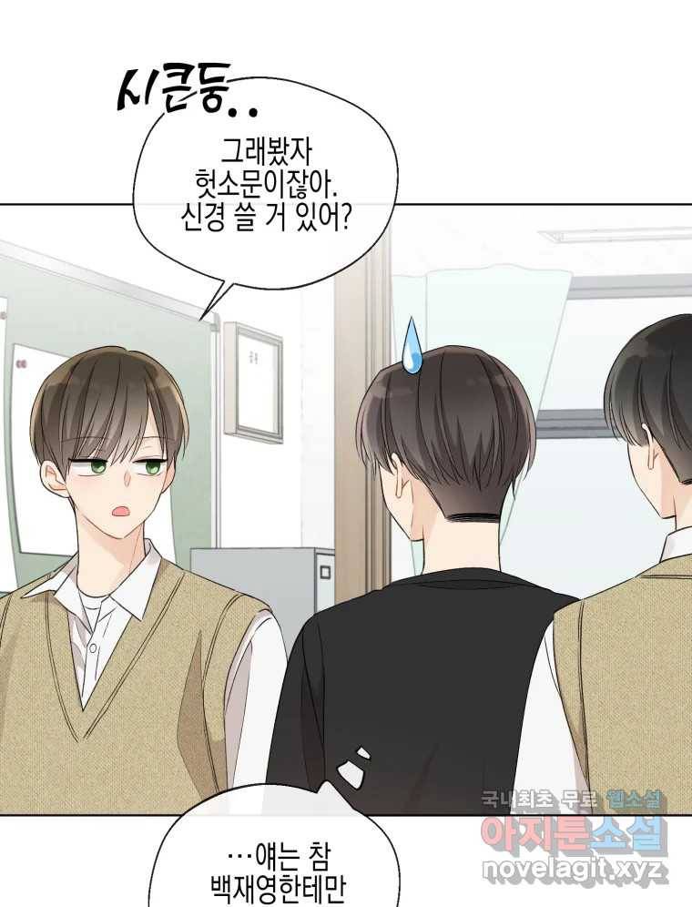 너를 만나다 101화 104
