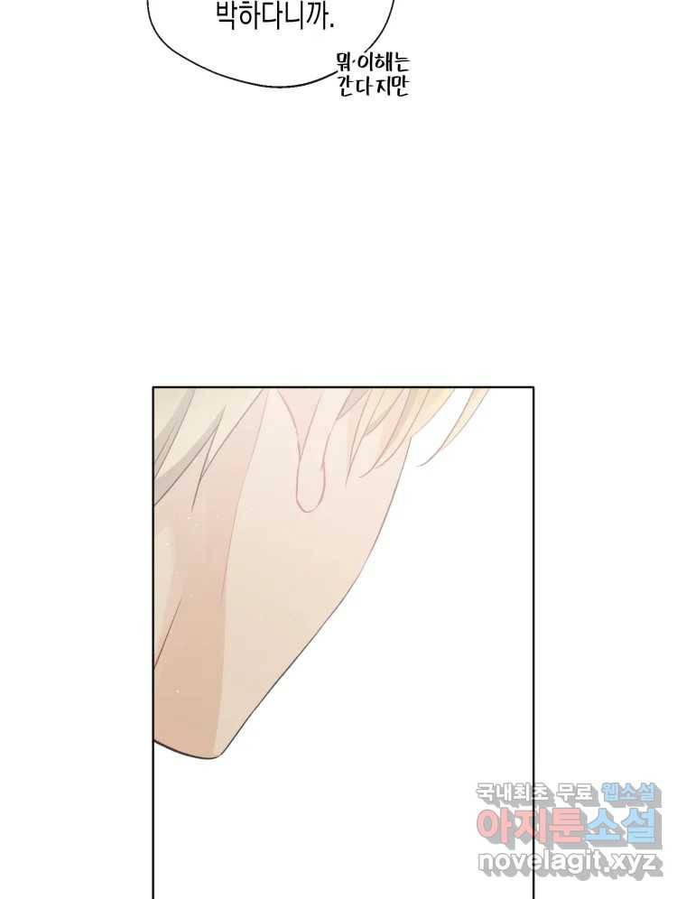 너를 만나다 101화 105