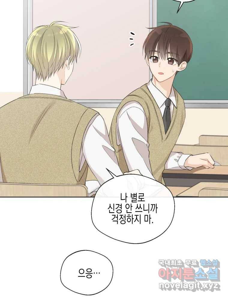 너를 만나다 101화 107