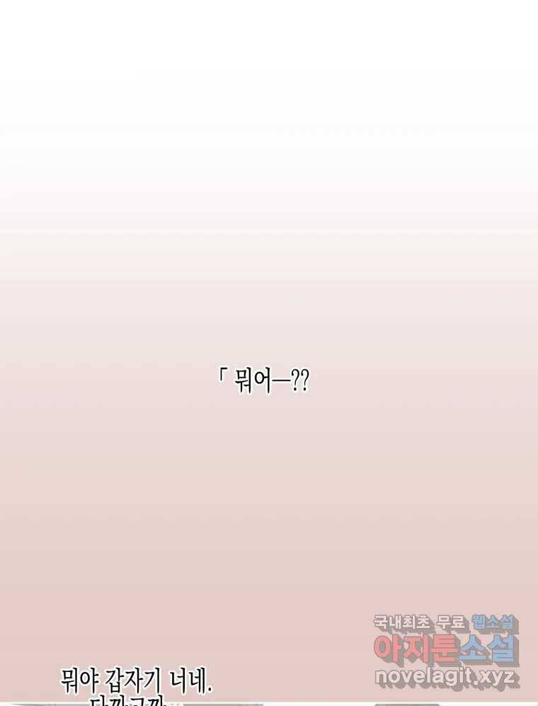 너를 만나다 101화 112
