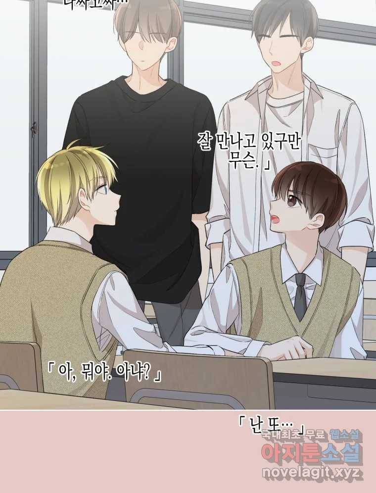 너를 만나다 101화 113