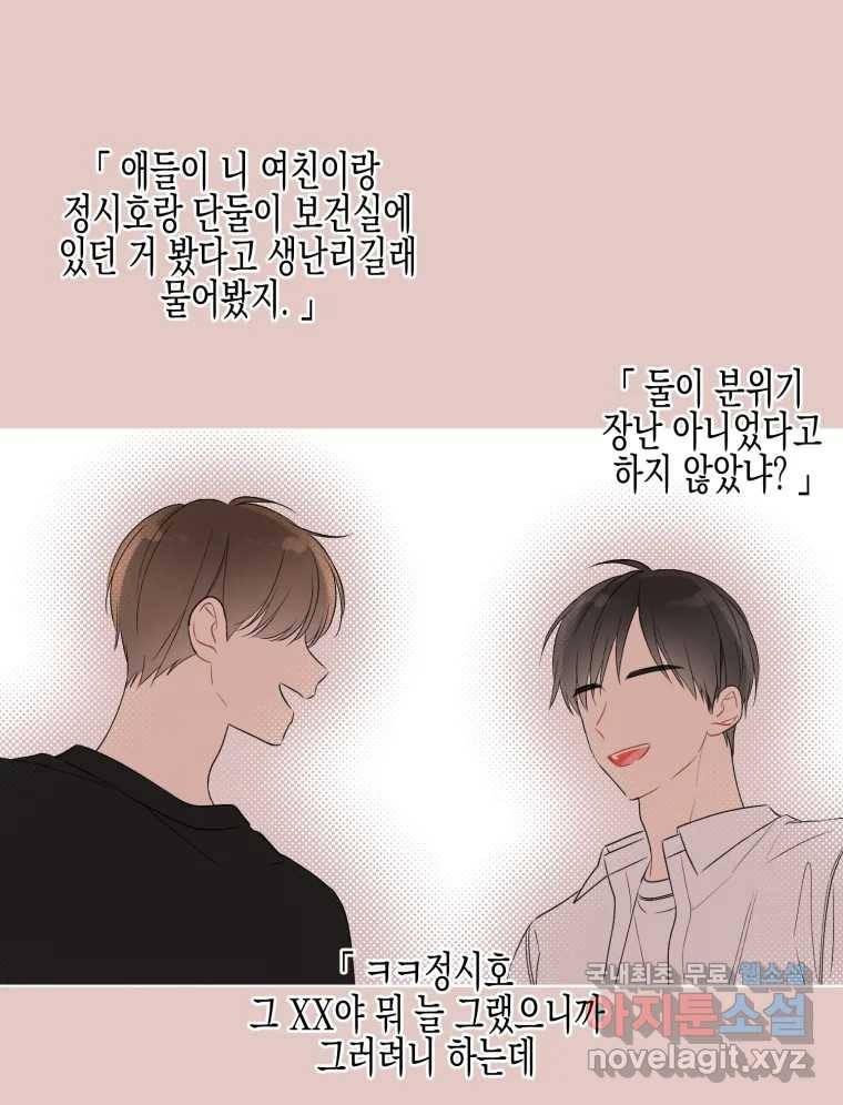 너를 만나다 101화 114