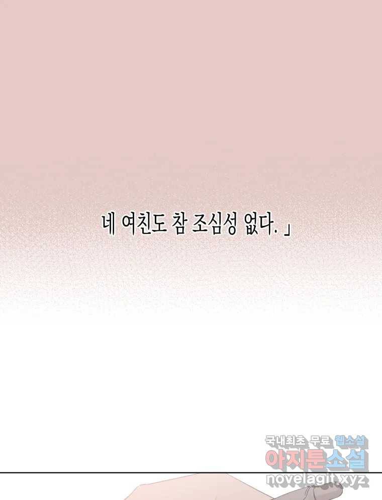 너를 만나다 101화 115