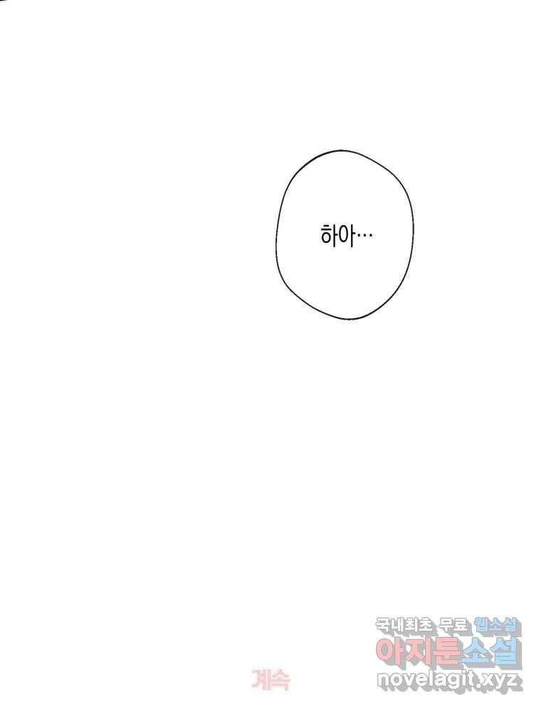 너를 만나다 101화 118