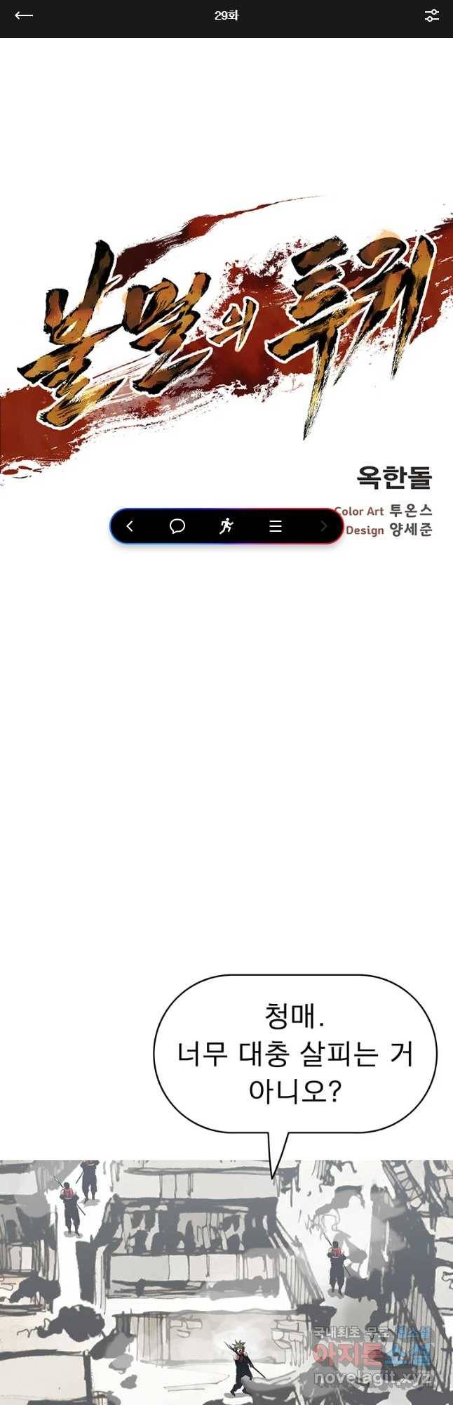 불멸의 투귀 29화 1
