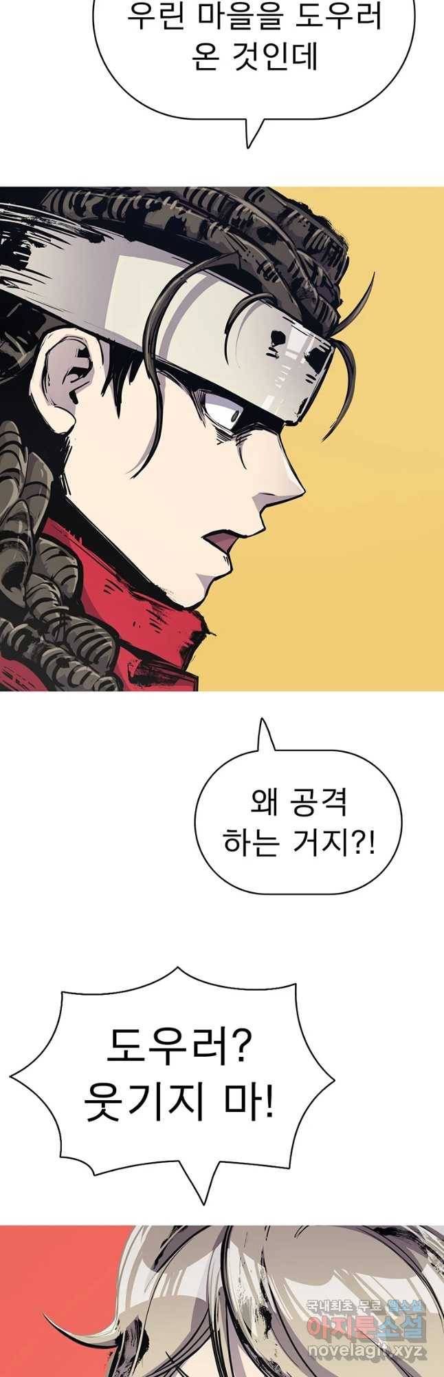 불멸의 투귀 29화 27