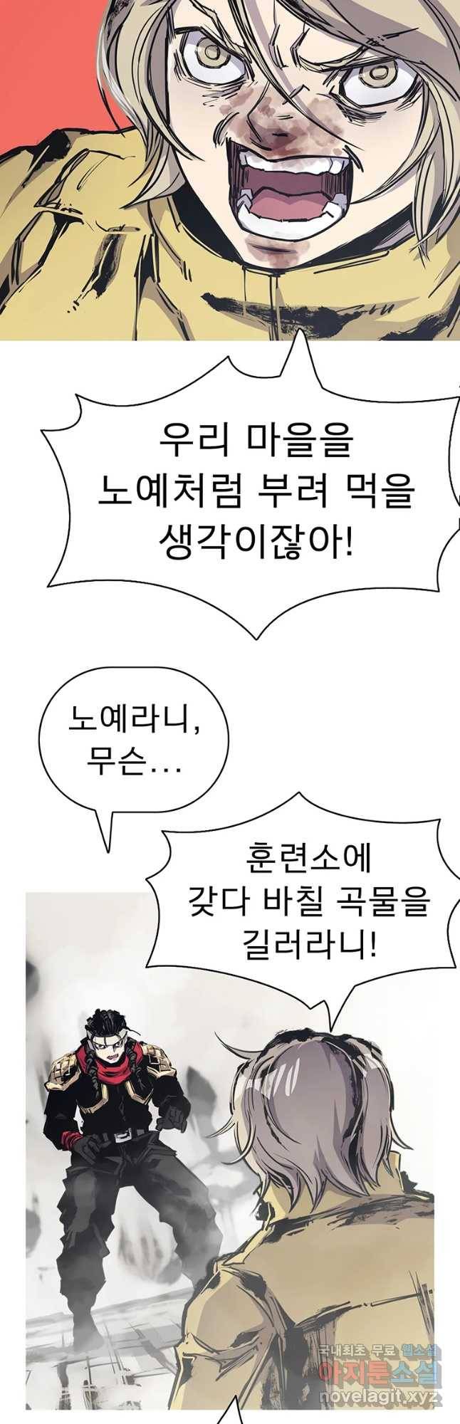 불멸의 투귀 29화 28