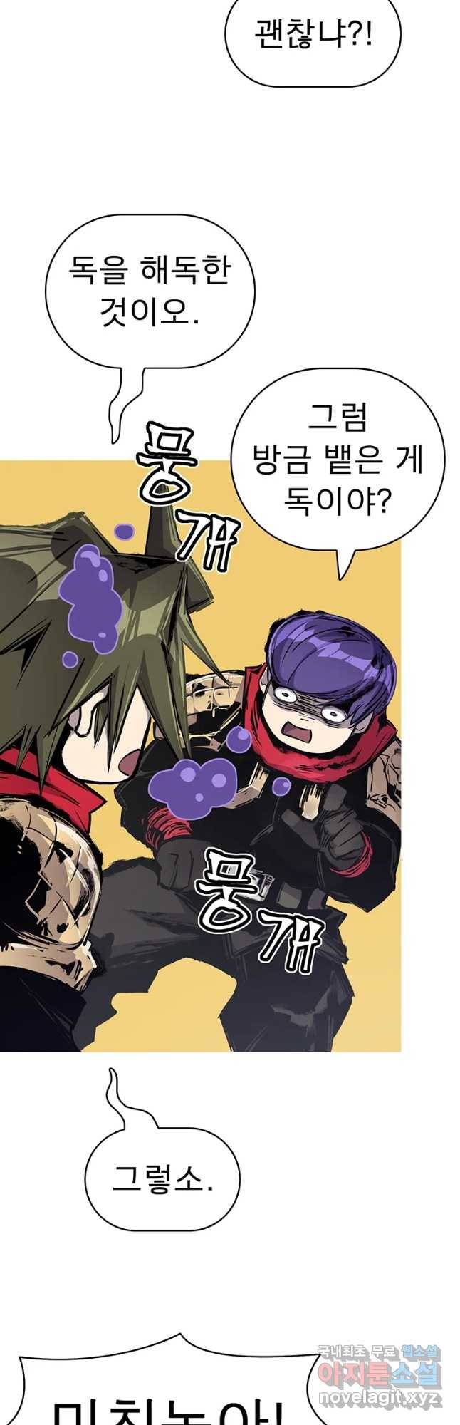 불멸의 투귀 29화 32