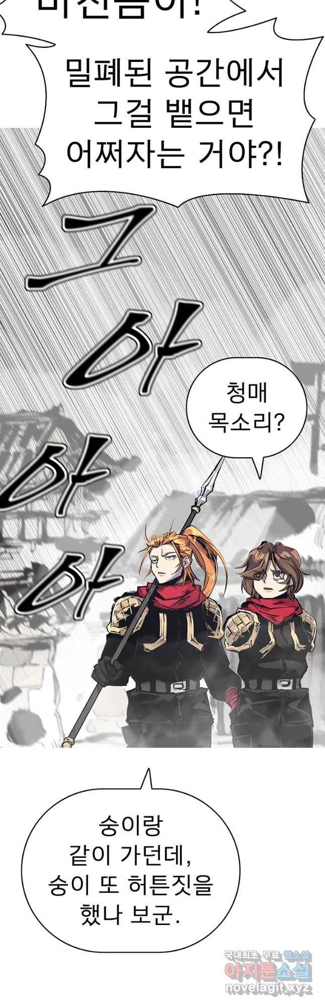 불멸의 투귀 29화 33