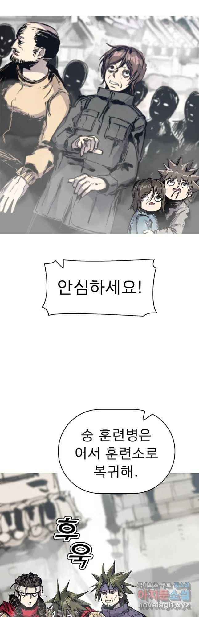 불멸의 투귀 29화 45