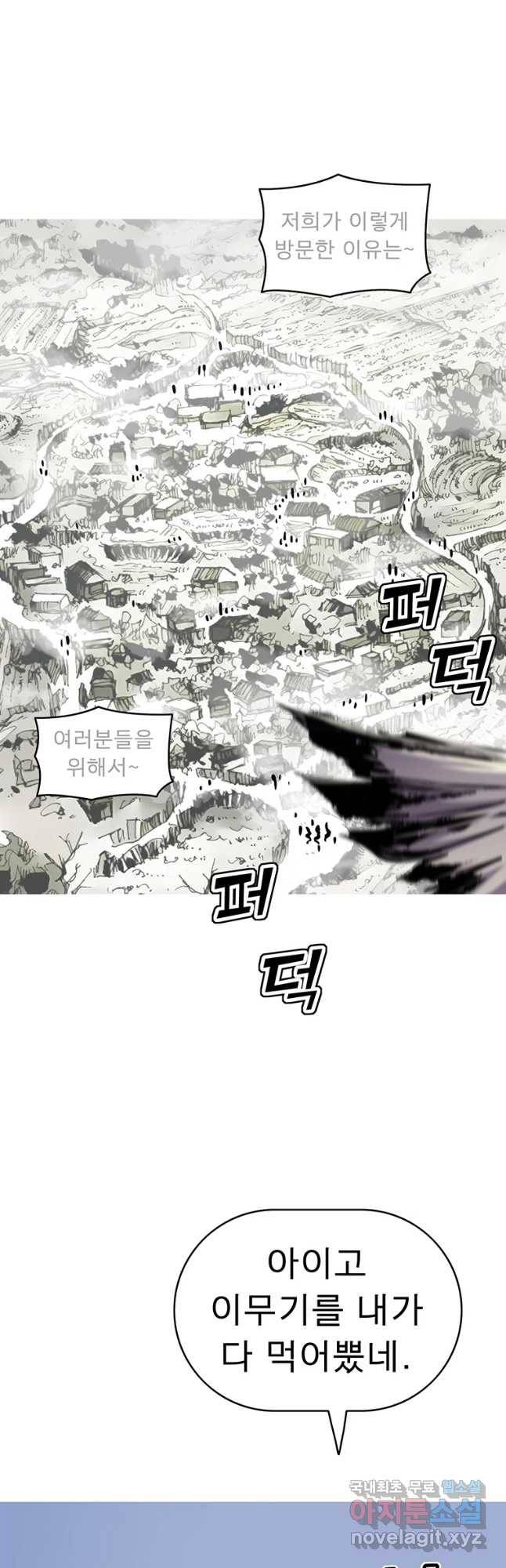 불멸의 투귀 29화 51