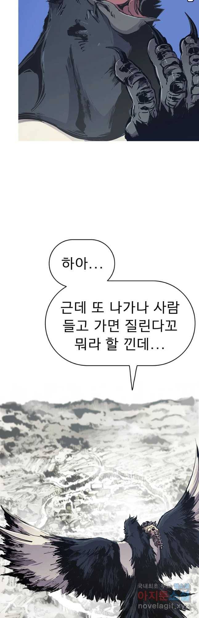 불멸의 투귀 29화 53