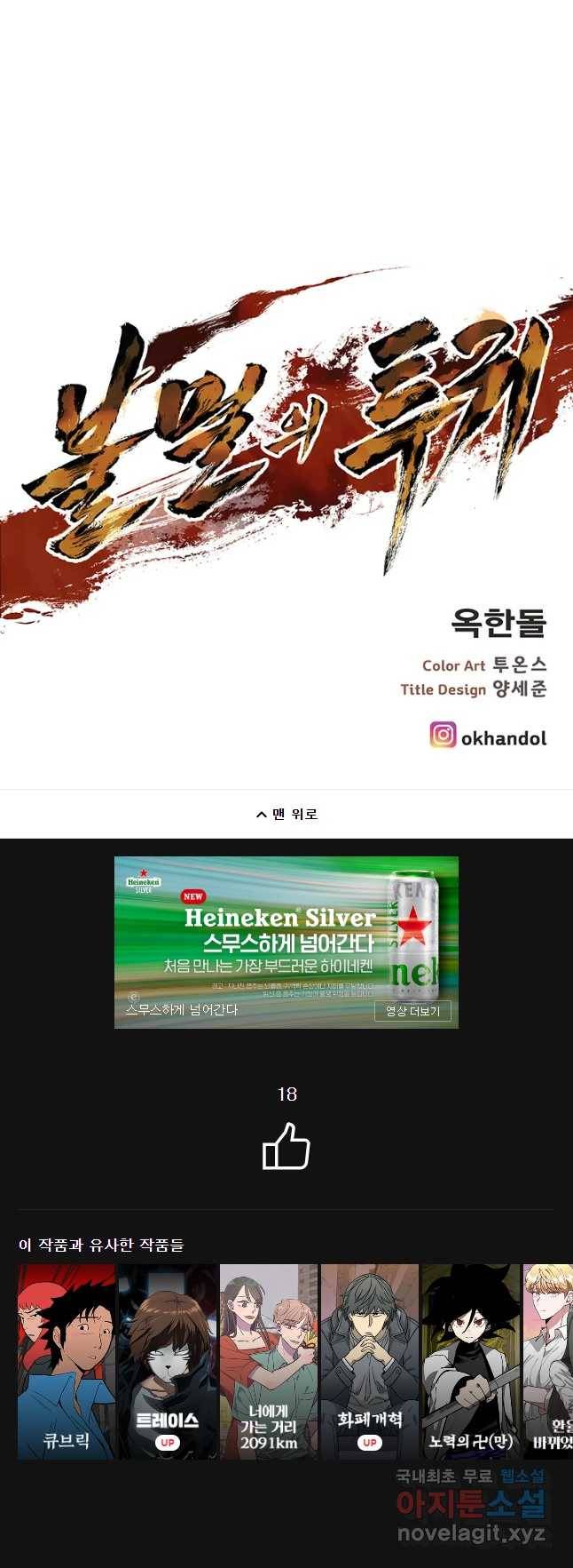 불멸의 투귀 29화 56