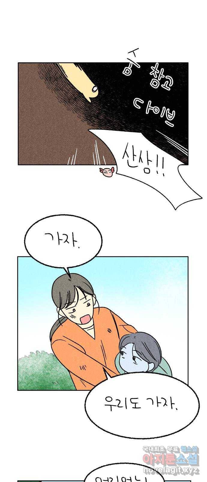 대신 심부름을 해다오 67화 1