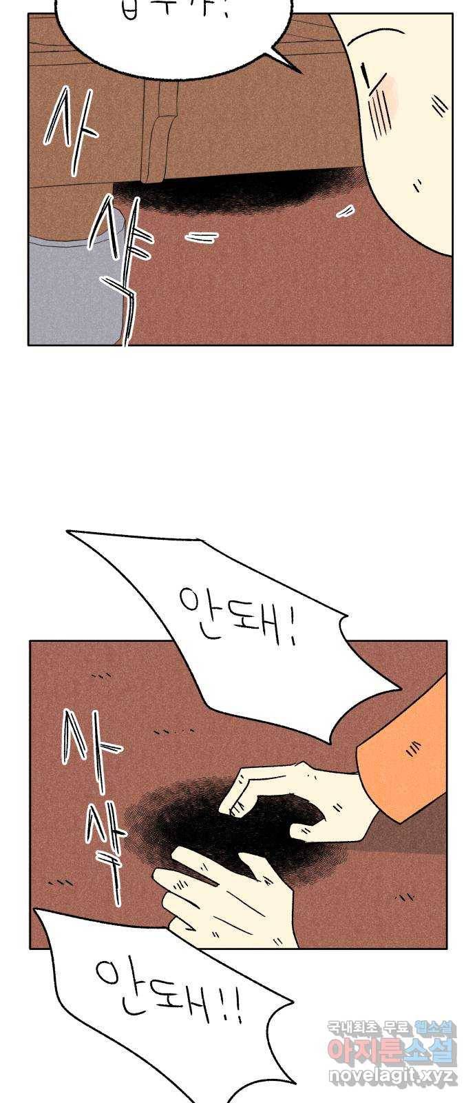 대신 심부름을 해다오 67화 7