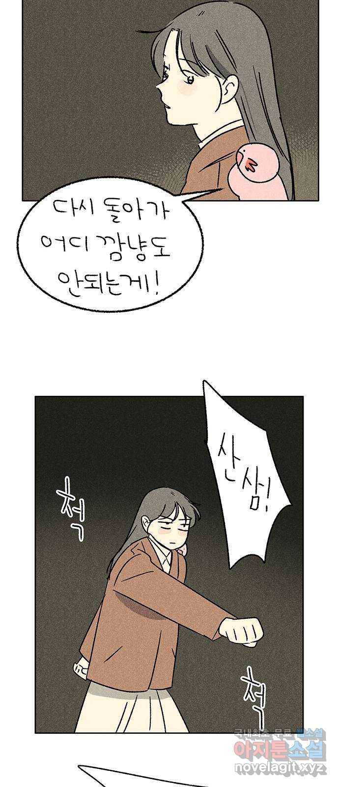 대신 심부름을 해다오 67화 16
