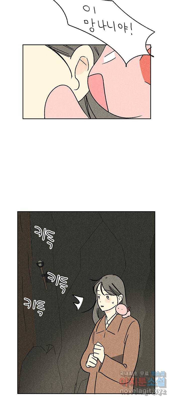 대신 심부름을 해다오 67화 17