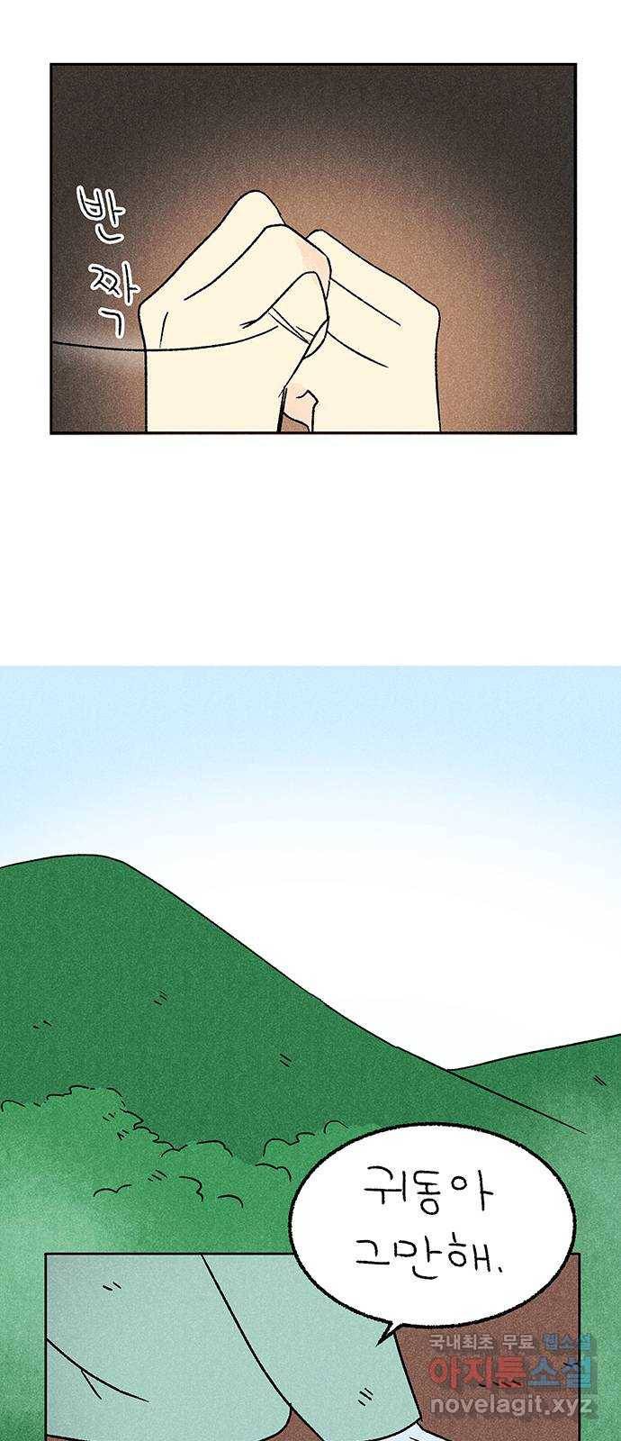대신 심부름을 해다오 67화 19