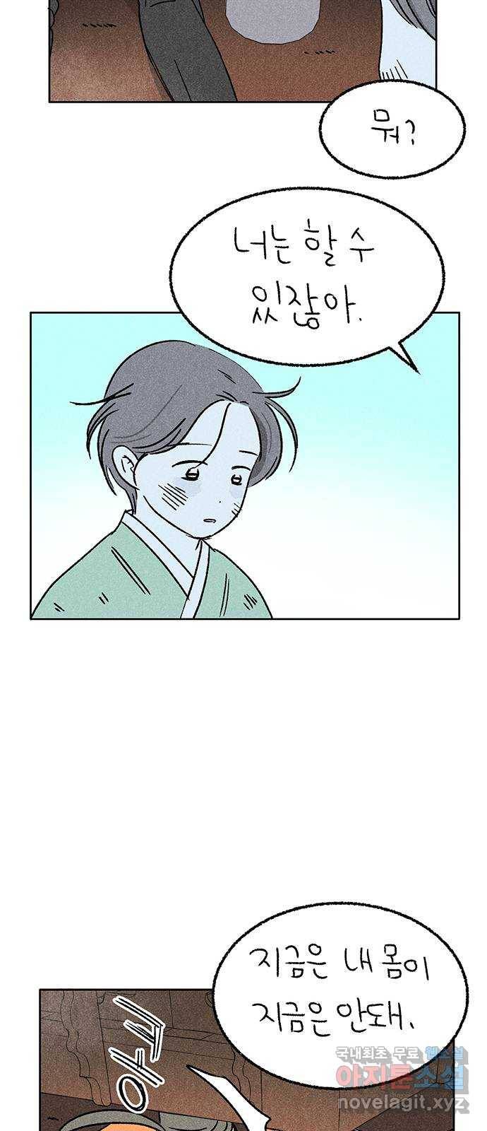 대신 심부름을 해다오 67화 21