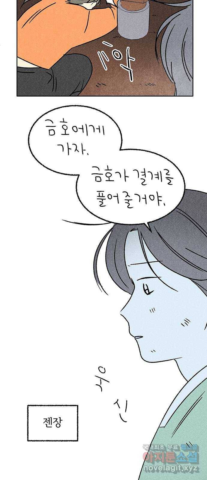 대신 심부름을 해다오 67화 22