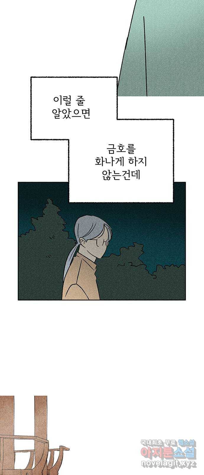 대신 심부름을 해다오 67화 23