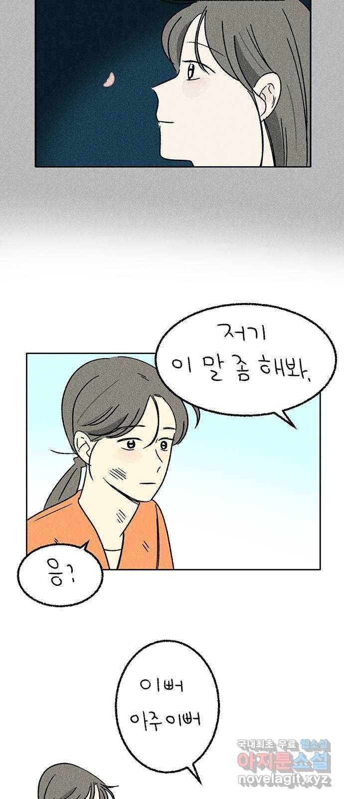 대신 심부름을 해다오 67화 25