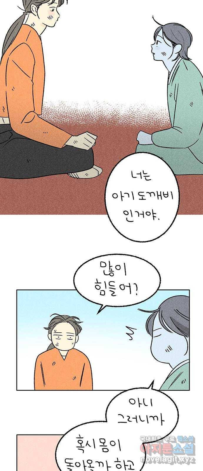 대신 심부름을 해다오 67화 26