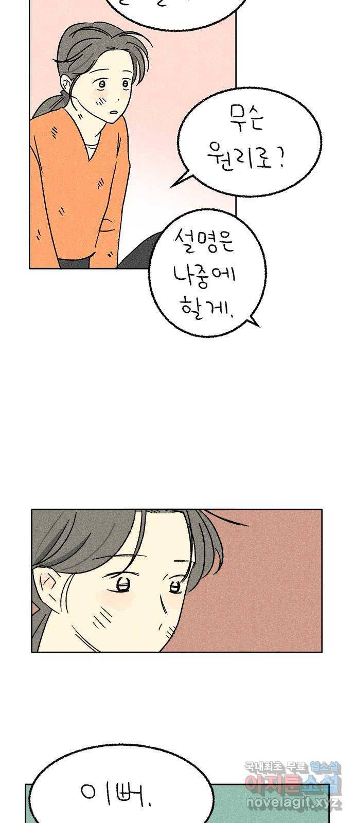 대신 심부름을 해다오 67화 27