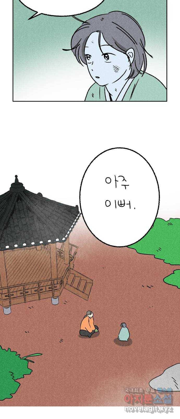 대신 심부름을 해다오 67화 28