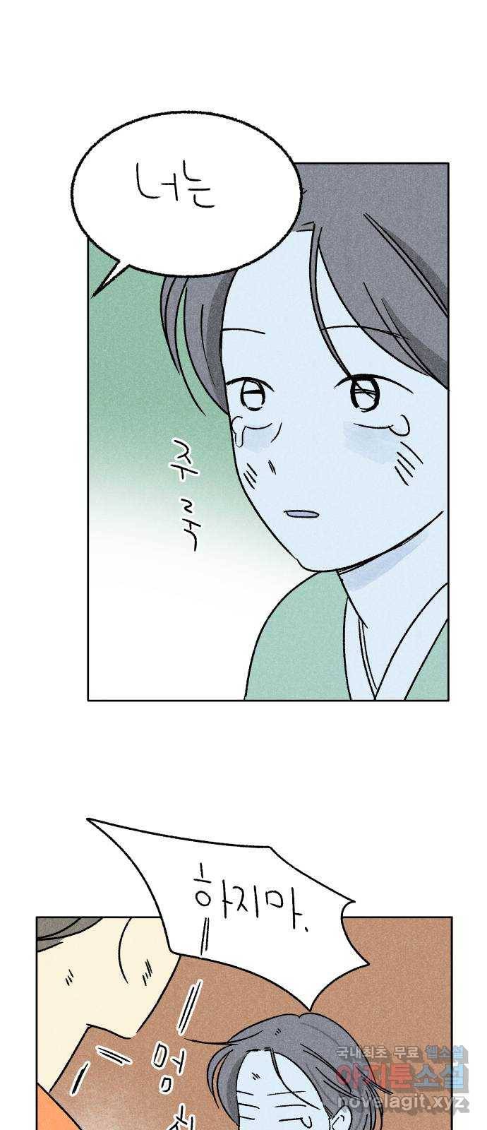 대신 심부름을 해다오 67화 29