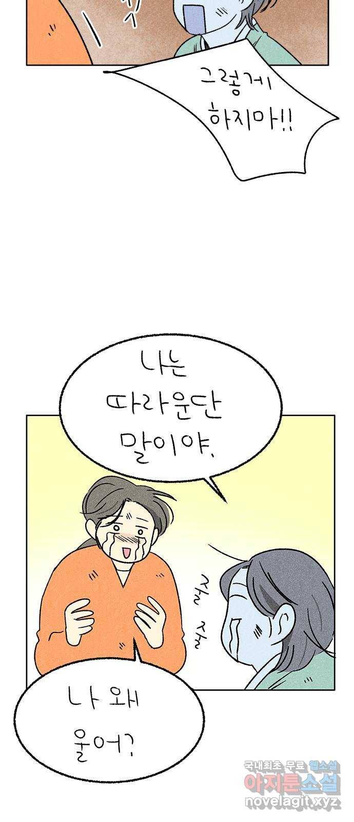 대신 심부름을 해다오 67화 30