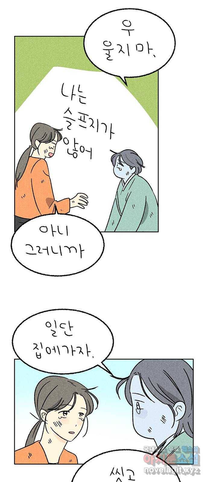 대신 심부름을 해다오 67화 31