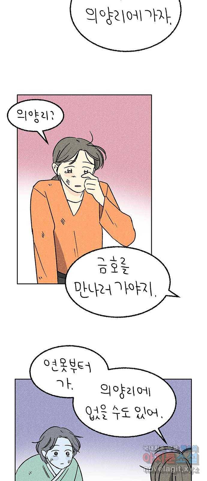 대신 심부름을 해다오 67화 32