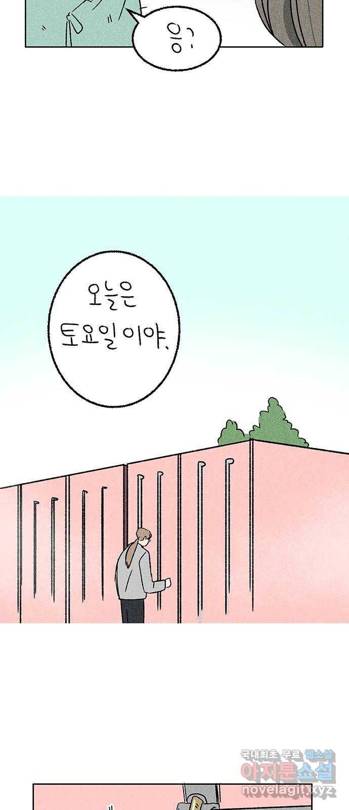 대신 심부름을 해다오 67화 33