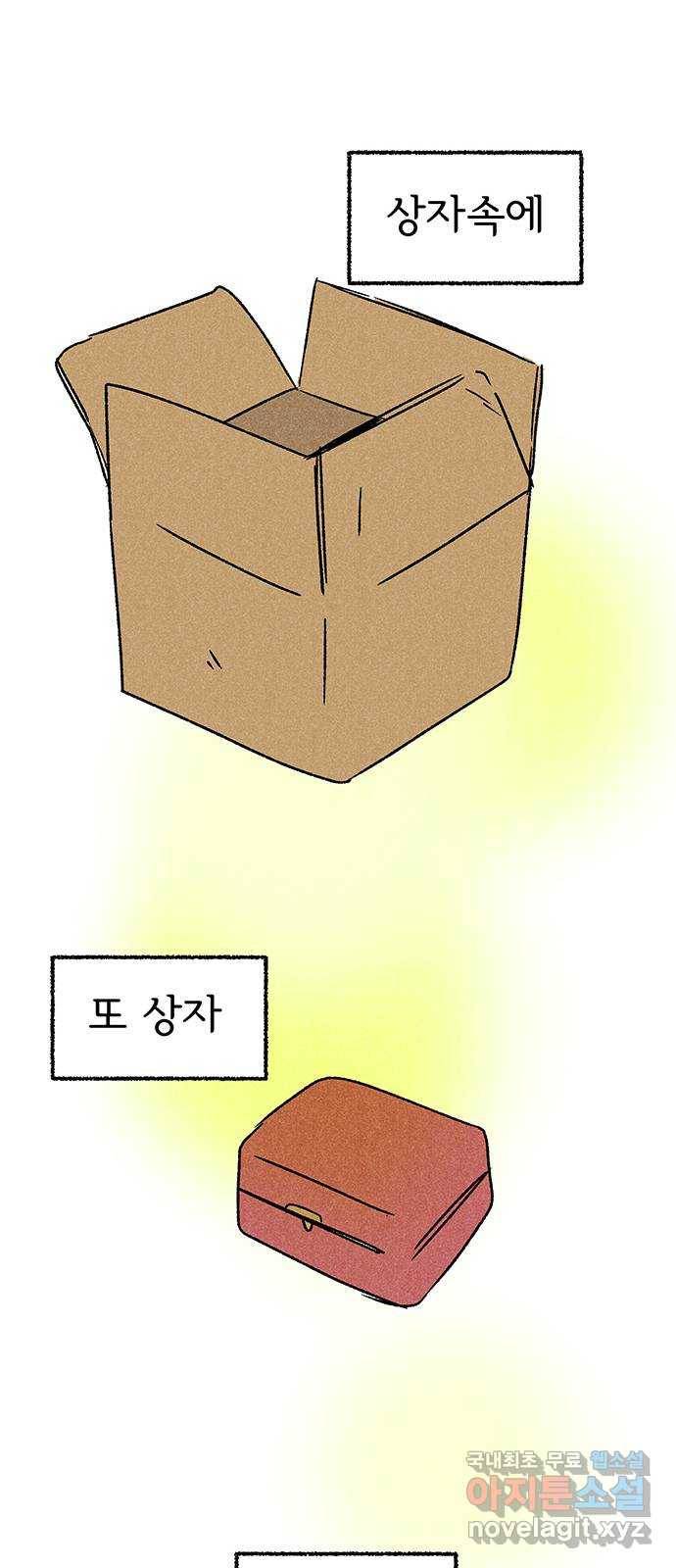 대신 심부름을 해다오 67화 35