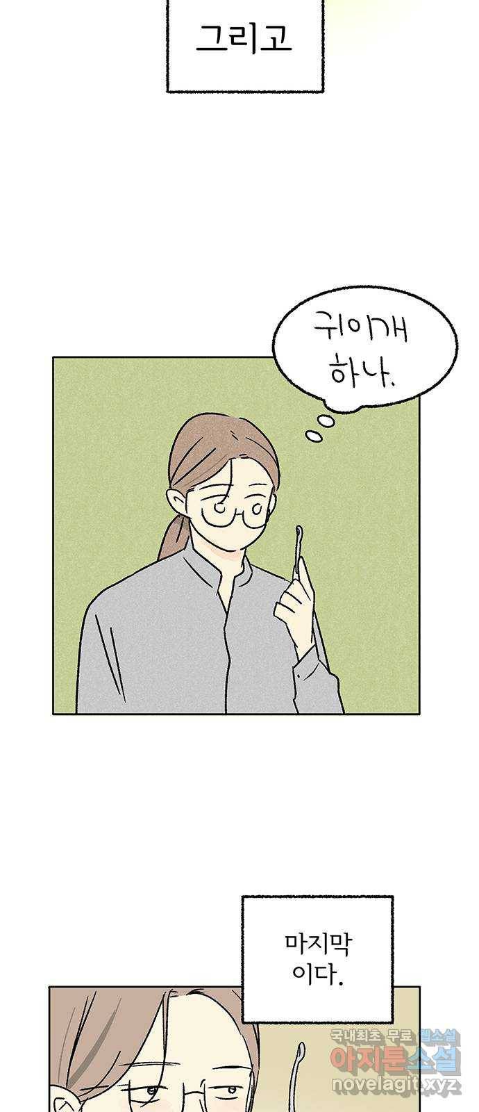 대신 심부름을 해다오 67화 36