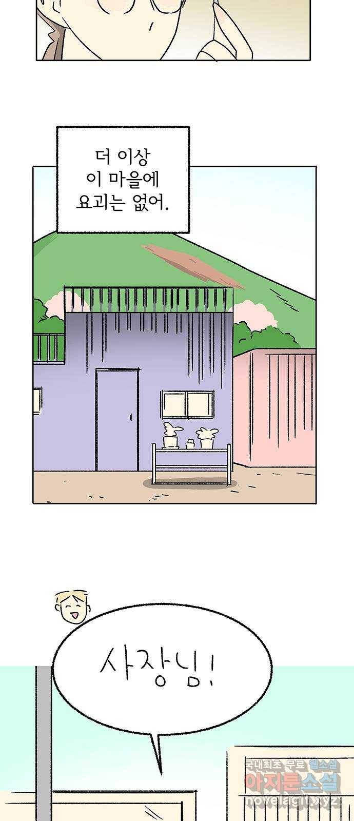 대신 심부름을 해다오 67화 37