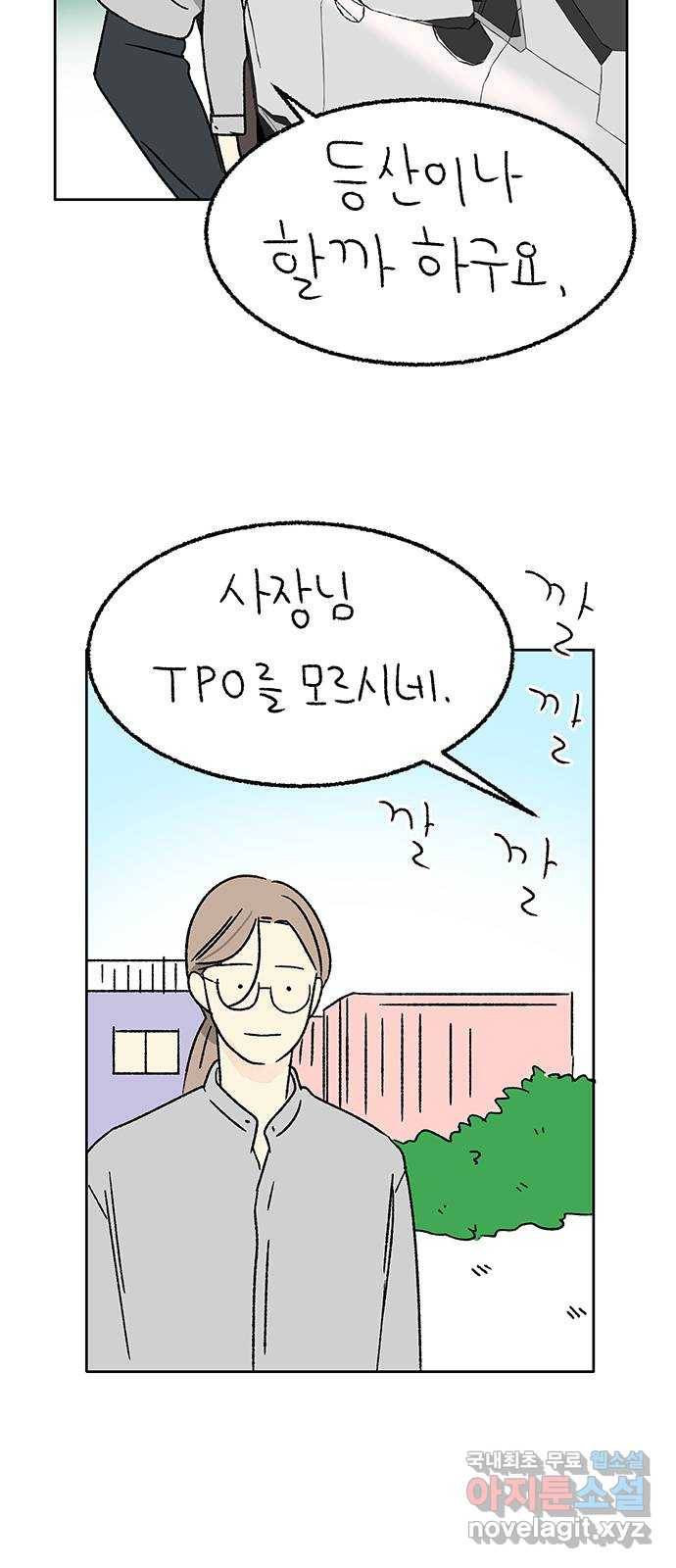 대신 심부름을 해다오 67화 39
