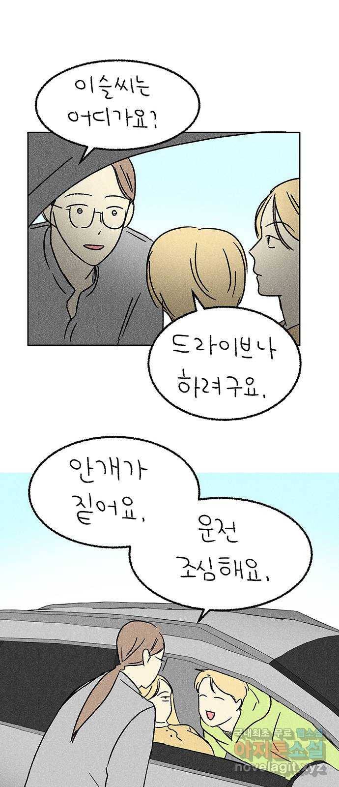 대신 심부름을 해다오 67화 40