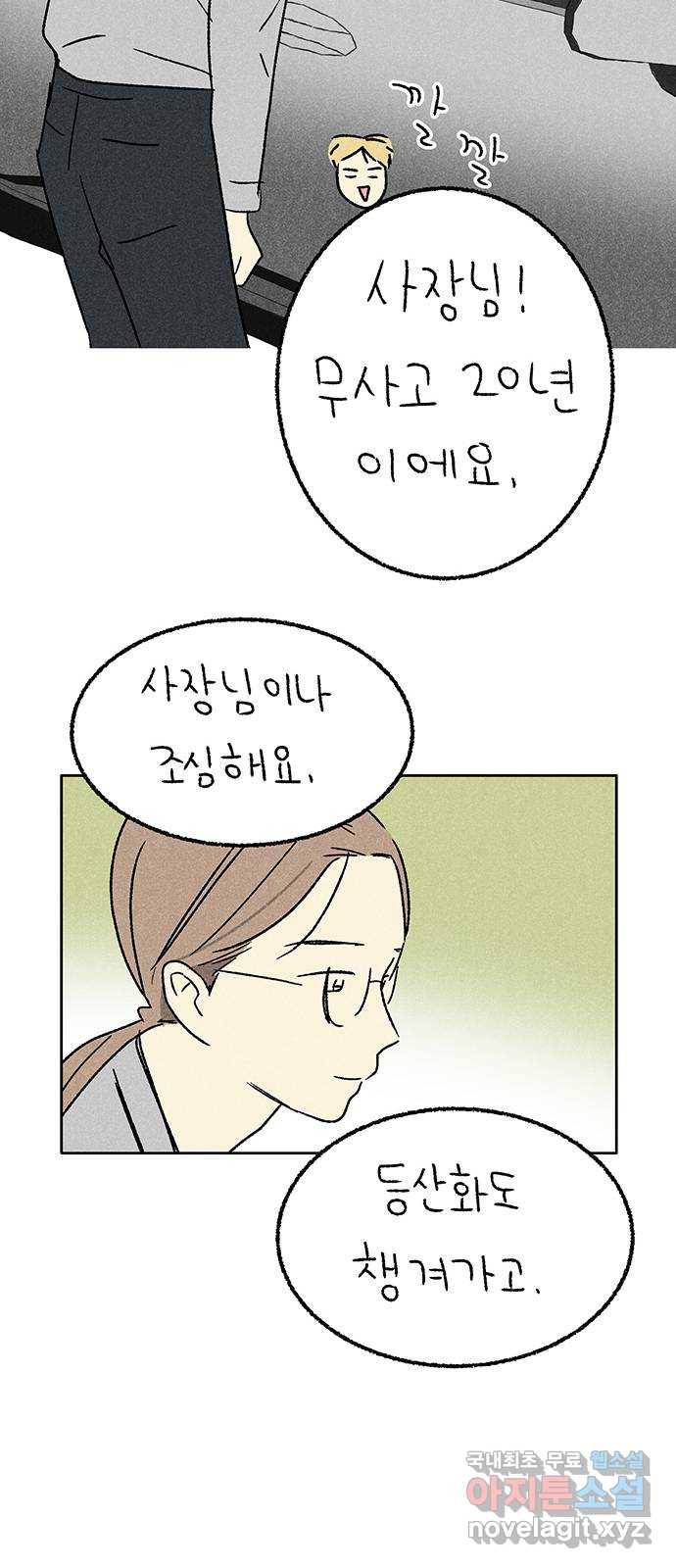 대신 심부름을 해다오 67화 41