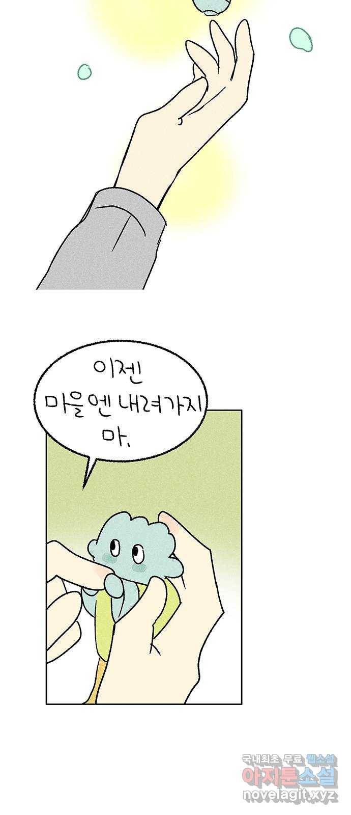대신 심부름을 해다오 67화 44